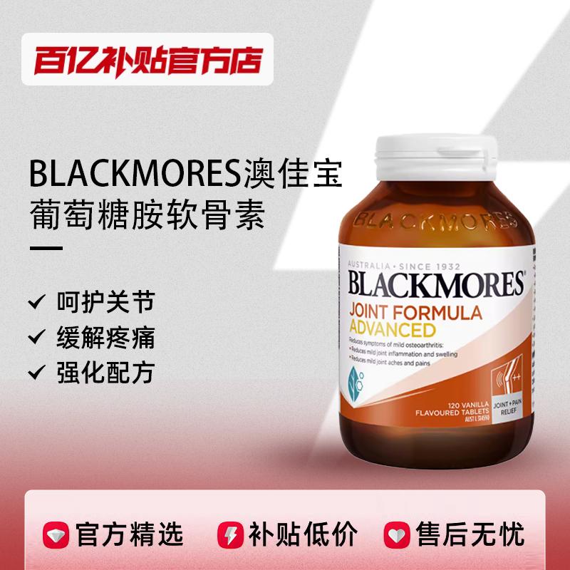 BLACKMORES/Aojiabao Glucosamine Sulfate 180 viên dành cho người trung niên và người cao tuổi