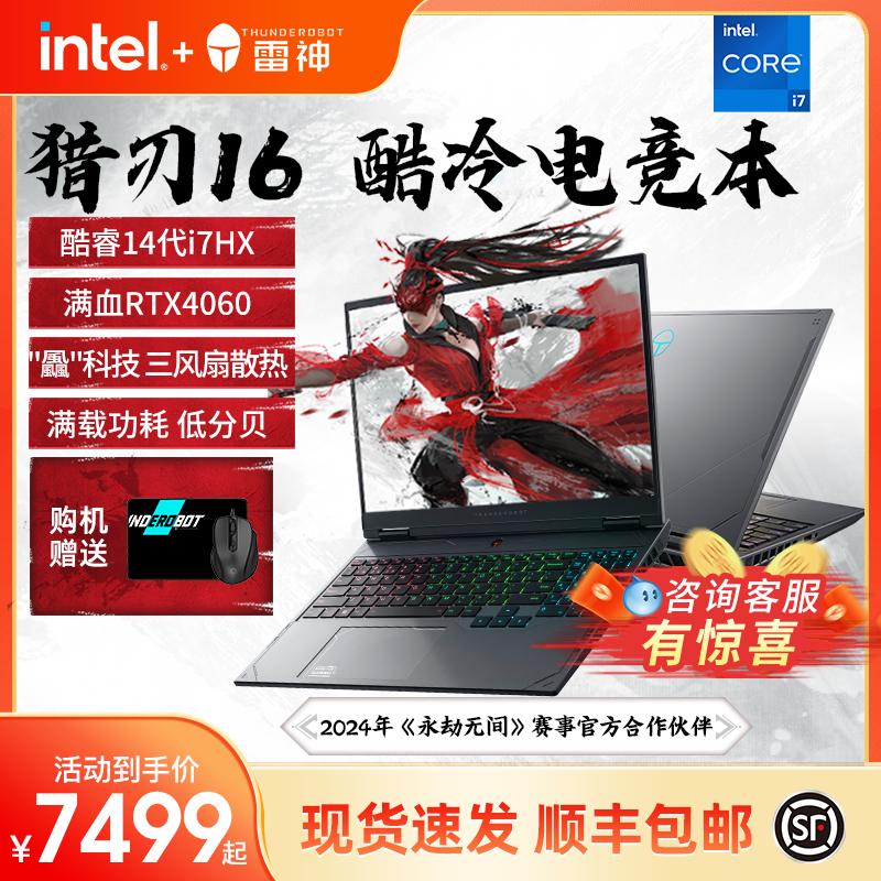 Thor Hunting Blade 16 Intel Core thế hệ thứ 14 i7-14650HX laptop chơi game thể thao điện tử đầy máu RTX4060 văn phòng di động 16 inch