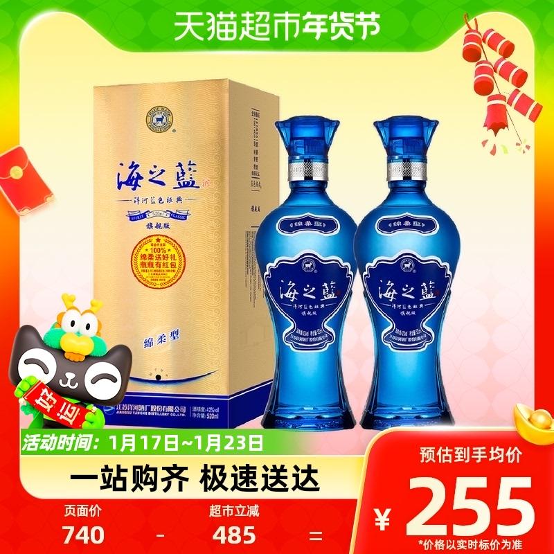 Yanghe Haizhilan 42% 520ml * 2 chai rượu hương vị mạnh hàng đầu