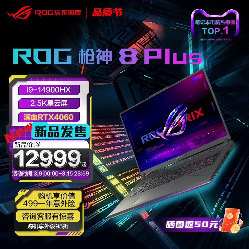 ROG Gunslinger 8 Plus Máy tính xách tay chơi game màn hình tinh vân 18 inch Core i9 thế hệ thứ 14 RTX4060/4070 Full Blood Đồ họa Sinh viên kinh doanh Người chơi thể thao điện tử Quốc gia 2024 Sản phẩm mới