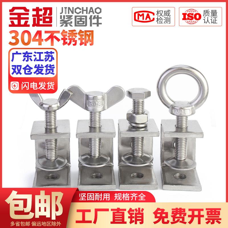 Kẹp hổ inox 304 Kẹp hình chữ U Kẹp hình chữ C Ống thép kẹp cố định vuông kẹp vòng nâng siết chặt