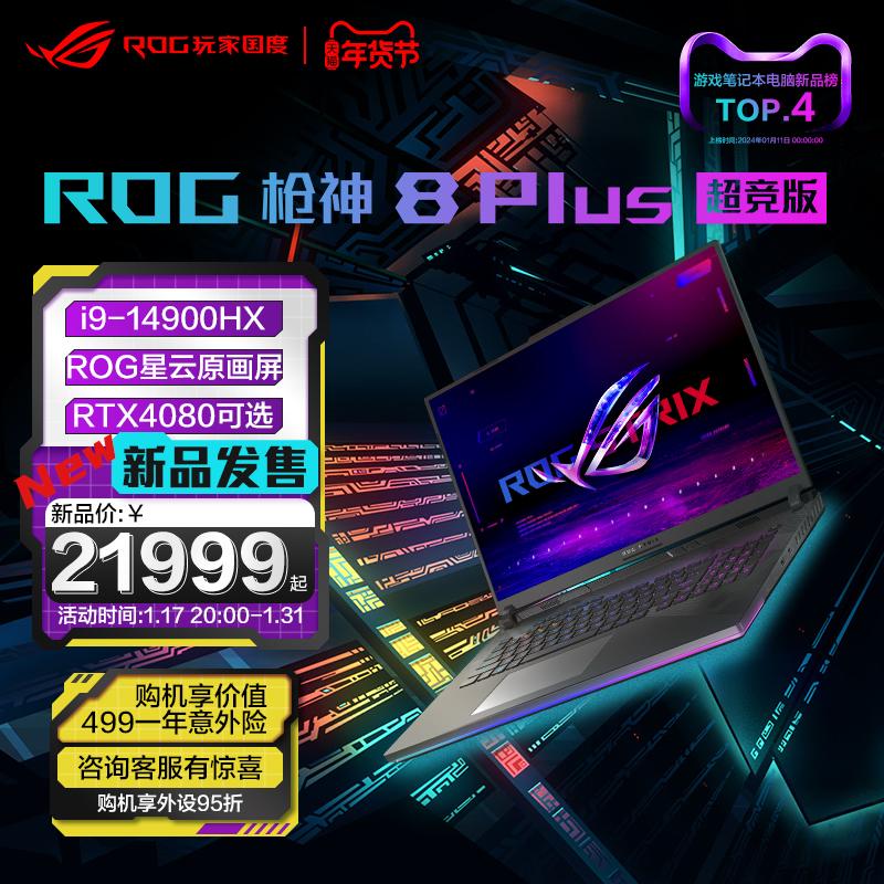 ROG Gunslinger 8 Plus Super Competition Edition Laptop chơi game Core i9 thế hệ thứ 14 Nebula màn hình gốc 18 inch RTX4080/4090 card đồ họa sinh viên thể thao điện tử hàng đầu của đất nước game thủ