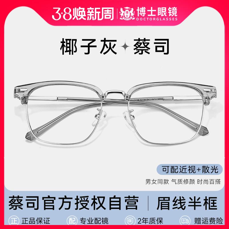 Kính cận thị nửa gọng siêu nhẹ dành cho nam, có thể trang bị thêm tròng kính chống ánh sáng xanh Zeiss cao cấp, gọng kính dành cho nữ