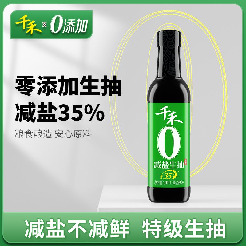 [Lấy lúc 10 giờ] Qianhe 0 thêm muối giảm 35% nước tương nhạt 500ml nước tương ủ nước tương nhẹ cao cấp dành cho gia đình