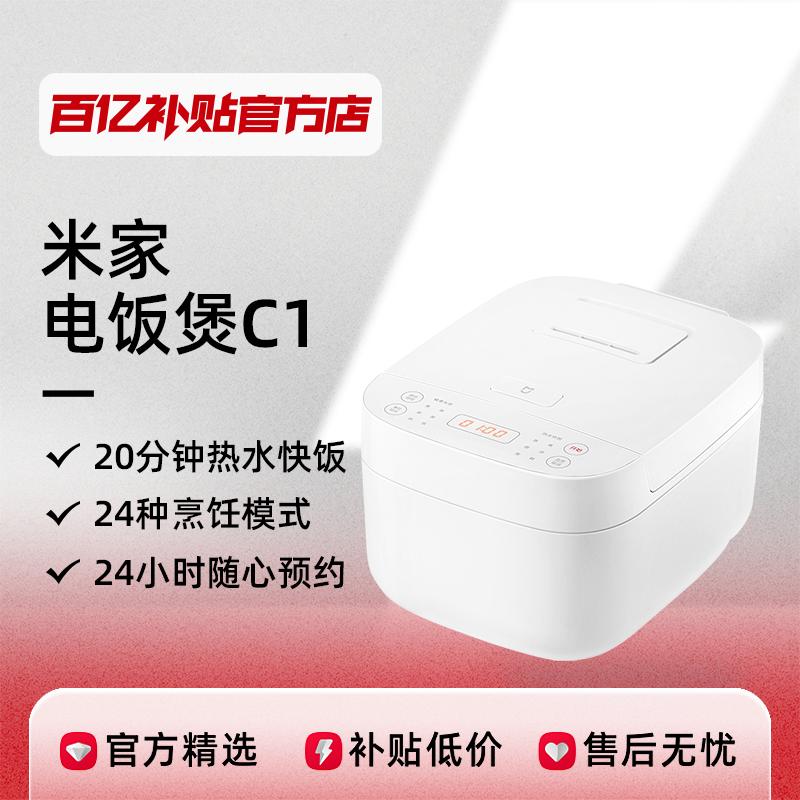 Nồi Cơm Điện Tử Xiaomi Mi Gia Đình C1 Nồi Cơm Điện Mini Đa Năng Gia Đình Cho 4-6 Người Trợ Cấp 10 Tỷ Chính Hãng