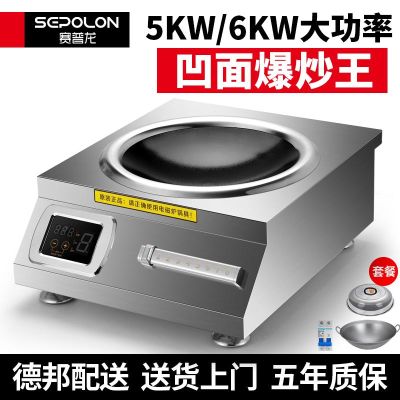 Bếp điện từ thương mại Công suất cao lõm 5000W Chảo khách sạn 8000W trọn bộ nồi lớn bếp xào dữ dội bếp lửa