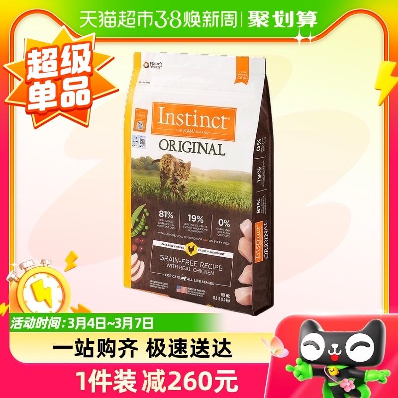 [Siêu trợ cấp] Thức ăn cho mèo nguyên con không có hạt Instinct Bailey Cat Thức ăn cho mèo nguyên con 11 lbs (5,0kg)