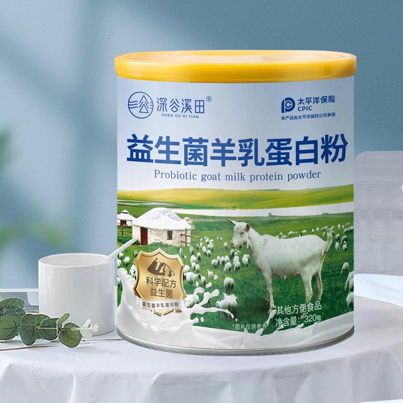 Bột protein sữa dê probiotic Shengu Xitian dành cho trẻ em, người trung niên, người già và học sinh bột protein dinh dưỡng chính hãng