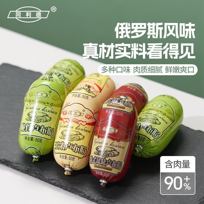 [20 miếng/19.9] Xúc xích rúp kiểu Nga 50g/dây xúc xích xương giòn, xúc xích ngô, snack thịt lợn, micro cầm tay