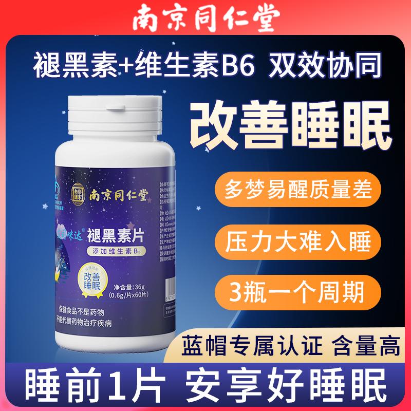 Tong Ren Tang melatonin vitamin B6 ampoule giúp học sinh ngủ ngon, cải thiện giấc ngủ, giảm hắc tố melanin, viên uống dễ ngủ và dễ ngủ