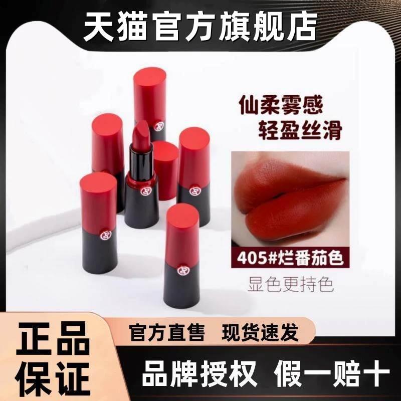 Son môi màu đỏ Arnie Gói dùng thử trung bình 405 Rotten Tomato Color Lip Glaze Flagship Store u Ưu tiên dùng thử đầu tiên Đầu vào u Dùng thử đầu tiên