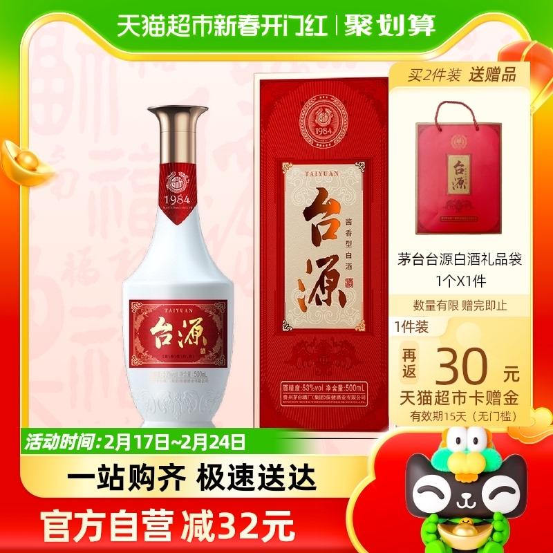 Kweichow Moutai Taiyuan 53% rượu hương vị Maotai 500ml*1 chai Pure Grain Party Collection