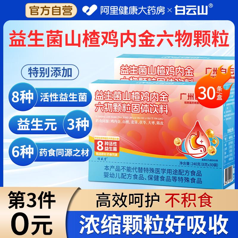 Bột vàng nội gà táo gai điều hòa lá lách và dạ dày, lá lách và dạ dày của trẻ em Hạt dán Liuwu, viên nhai cho trẻ sơ sinh và trẻ nhỏ để loại bỏ thức ăn tích tụ