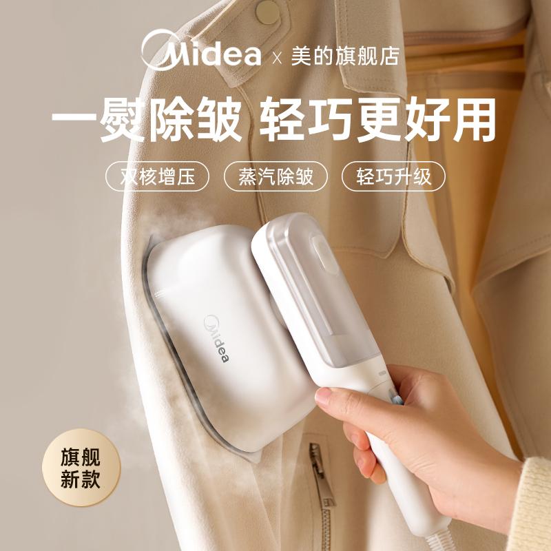 [Mẫu mới của Midea] Bàn ủi hơi nước cầm tay 2024 dùng để ủi quần áo trong gia đình Máy hấp quần áo nhỏ cầm tay