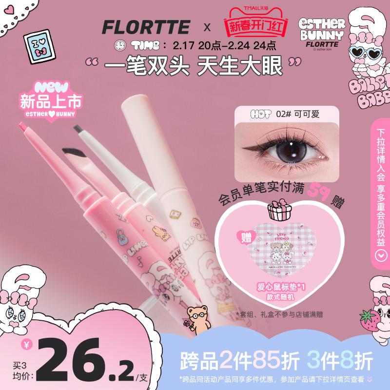 [Ra mắt sản phẩm mới] Cọ kẻ mắt hai đầu FLORTTE/FLORTTE BUNNY không thấm nước và lâu trôi