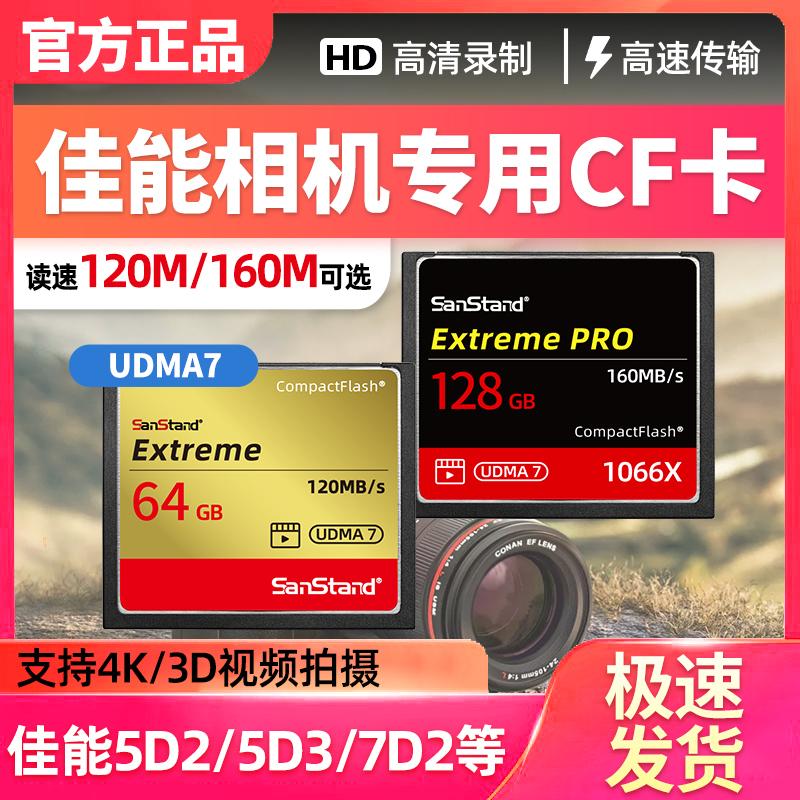 Thẻ nhớ Canon CF 64g thẻ nhớ máy ảnh 5d2 5d3 5d4 7d2 thẻ nhớ đặc biệt tốc độ cao thẻ nhớ một mắt