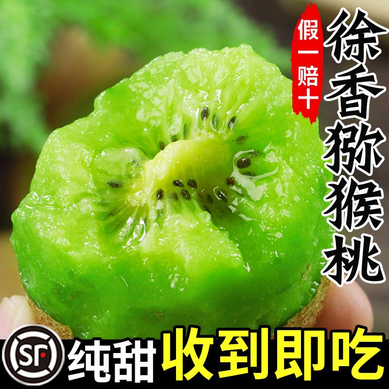 Thiểm Tây Meixian Xuxiang quả kiwi 5 pound trái tim xanh tươi theo mùa cả hộp hộp quà tặng năm mới Mi chính thức hàng đầu