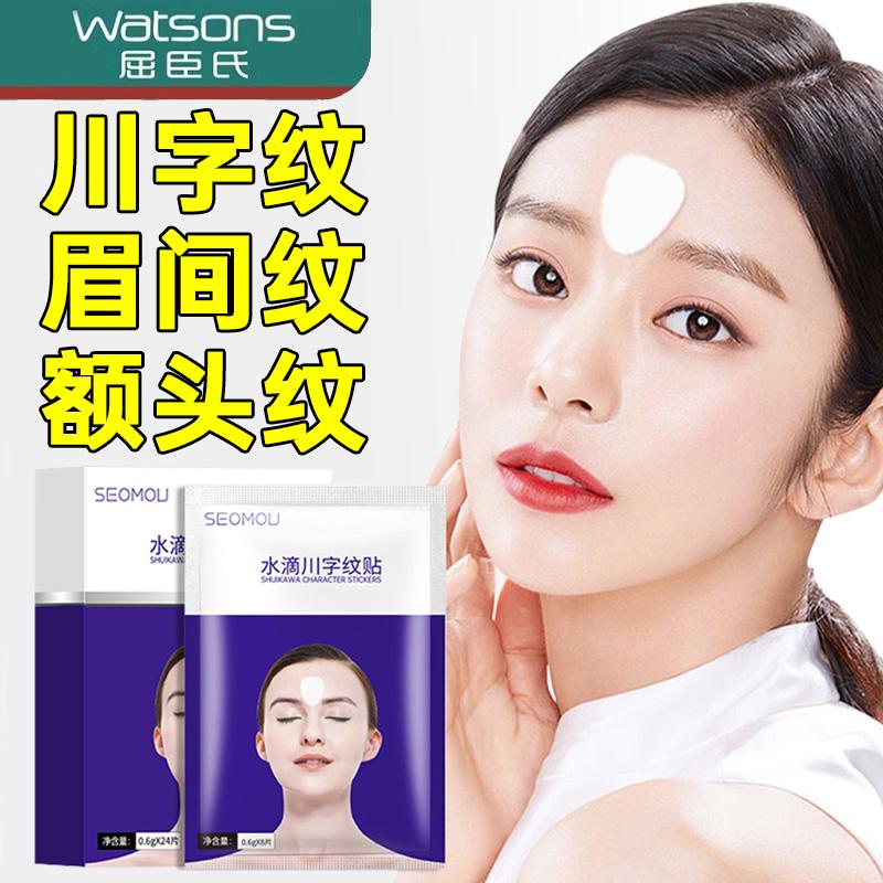 [Watson's Hot Sale] Waterdrop Sichuan Pattern là công cụ kỳ diệu giúp xóa nếp nhăn giữa lông mày và giảm nếp nhăn trên trán.