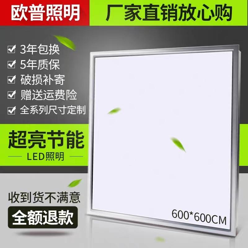 Op Chiếu Sáng 600x600led Đèn phẳng tích hợp trần thạch cao tấm nhôm khóa tấm len khoáng 60x60LED ánh sáng