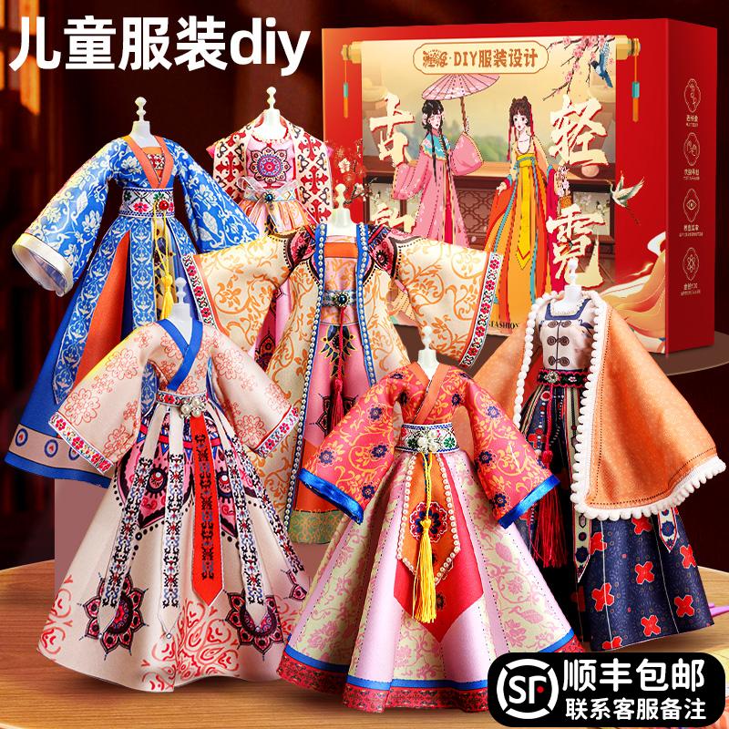 Quà sinh nhật bé gái thiết kế quần áo tự làm trẻ em 7 Hanfu handmade bé gái 5-10 tuổi 6-12 đồ chơi 8 bé gái 9