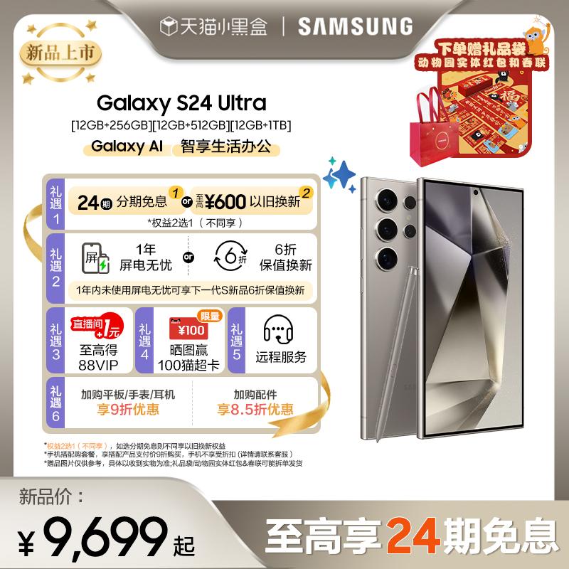 [Lên đến 24 vấn đề miễn phí, SF Express] Trò chơi máy ảnh Samsung/Samsung Galaxy S24 Ultra AI điện thoại thông minh thương mại màn hình lớn 200 triệu pixel sản phẩm mới hàng đầu