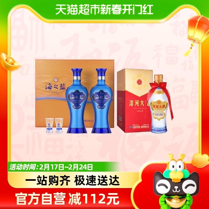 Hộp quà tặng Yanghe Haizhi Blue 52% 480ml*2 chai + Daqu 42% 375ml*1