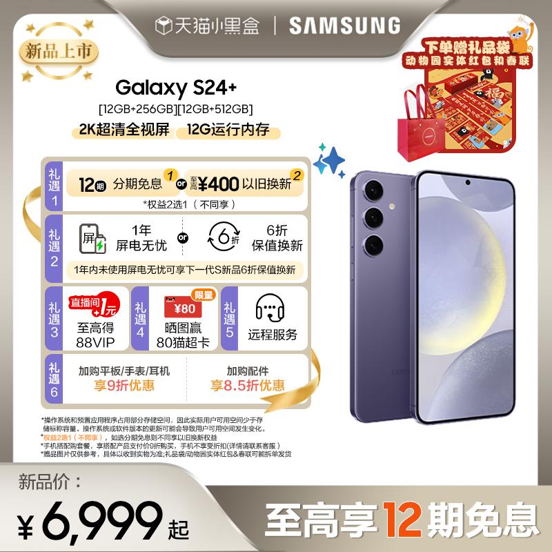 [Không đóng cửa trong dịp Tết, sản phẩm mới được SF Express vận chuyển nhanh chóng] Flagship Samsung/Samsung Galaxy S24+ chụp đêm siêu hình ảnh màn hình lớn AI thông minh camera 5G trò chơi điện thoại trang web chính thức xác thực