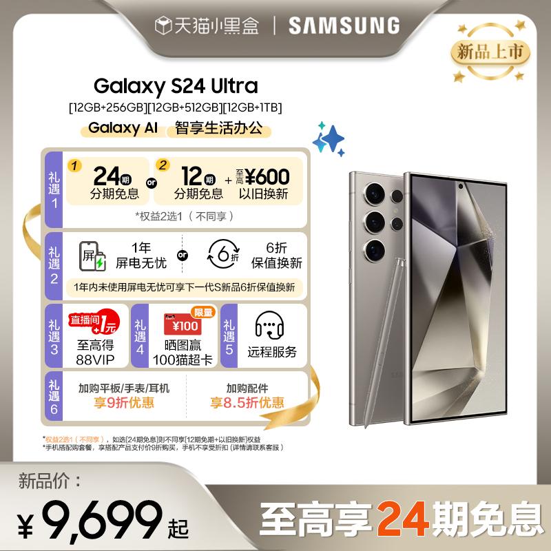 [SF Express lên tới 24 đợt trả góp không lãi suất] Trò chơi camera Samsung/Samsung Galaxy S24 Ultra AI điện thoại thông minh thương mại màn hình lớn 200 triệu pixel sản phẩm mới hàng đầu