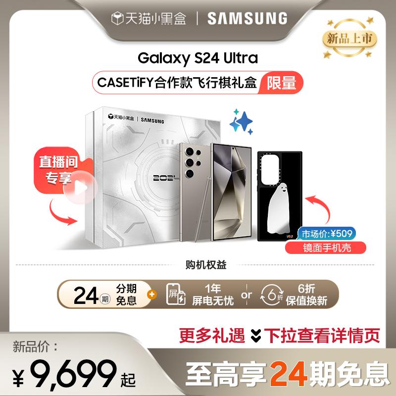 [Hộp quà hợp tác CASETiFY] Samsung/Samsung Galaxy S24 Ultra Camera Game AI Điện thoại thông minh màn hình lớn S Pen Viết 200 triệu điểm ảnh Flagship Sản phẩm mới