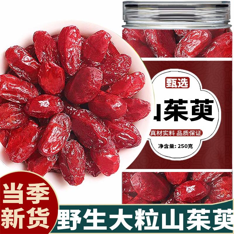 Dogwood đích thực dược liệu Trung Quốc cửa hàng hàng đầu chính thức bong bóng trà núi cây dương đào núi thịt khoai môn Hiệu quả và chức năng của thịt cây dương đào