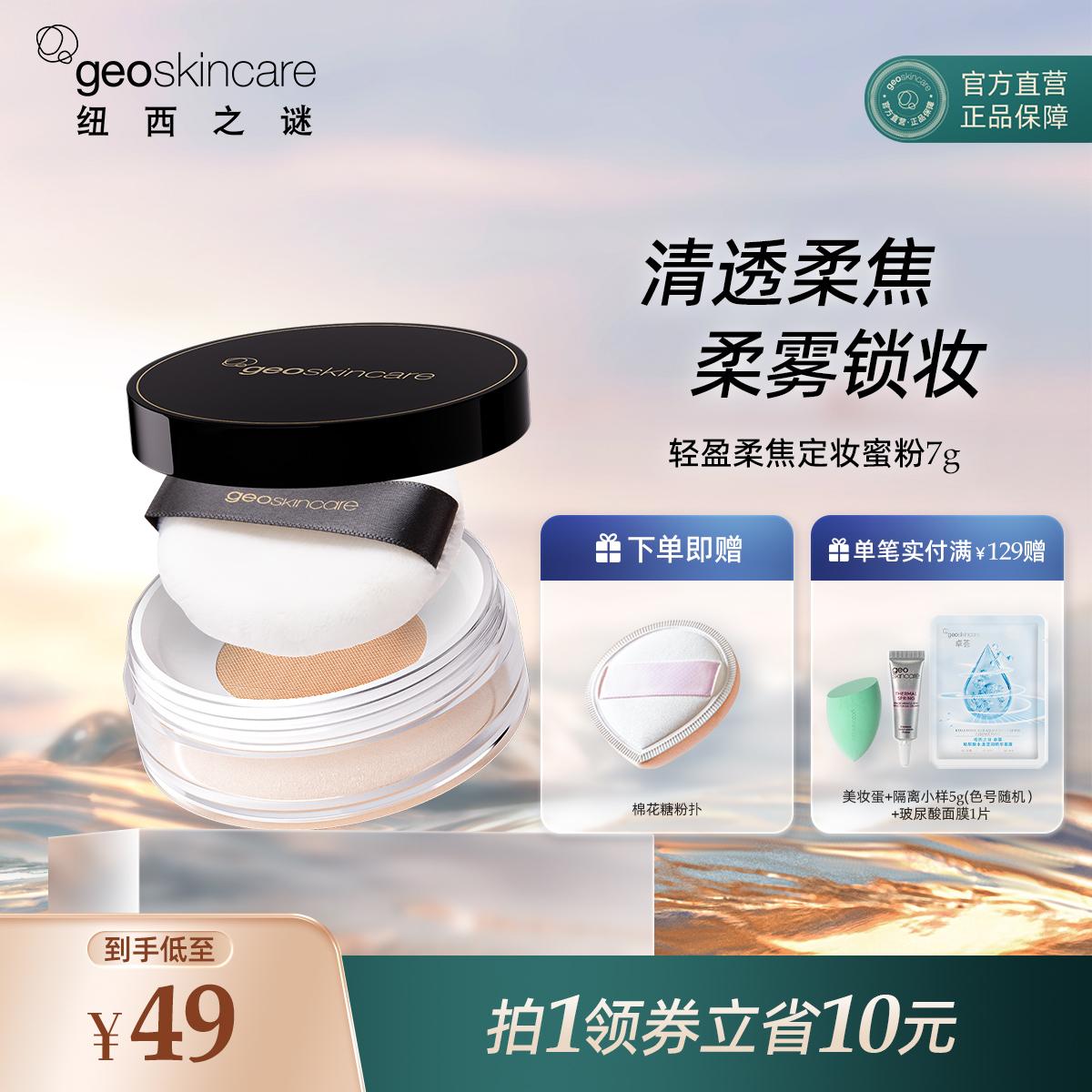 Phấn phủ Mystery Loose Powder của New West có kết cấu nhẹ, nhỏ gọn, che khuyết điểm mềm mại, lâu trôi, không tẩy trang, phun sương trong suốt, mềm mại, cố định lớp trang điểm, khóa lớp trang điểm tinh tế 7g