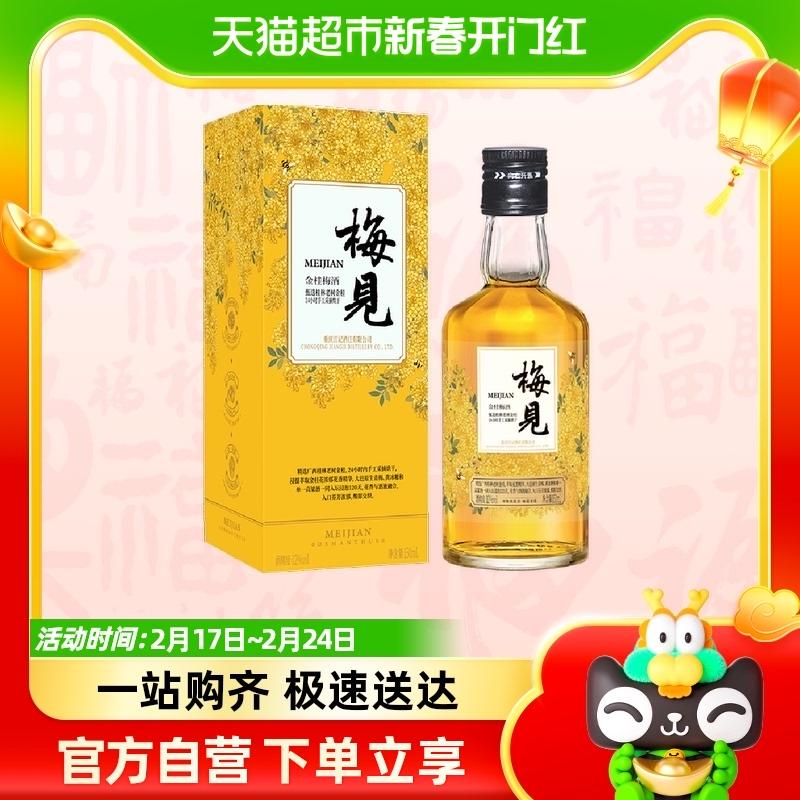 Rượu mận Umemi Jingui 150ml*1 chai rượu nhỏ