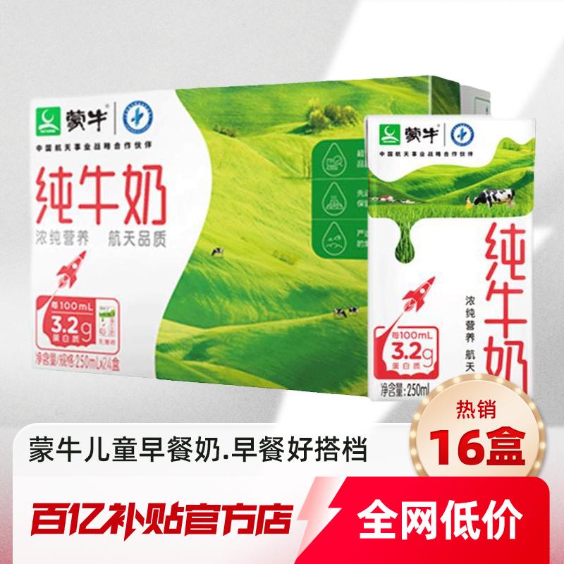 Sữa nguyên chất Mengniu 250mL*16 hộp, bao bì mới và cũ, sữa ăn sáng cho trẻ em vận chuyển ngẫu nhiên, trợ cấp chính thức 10 tỷ