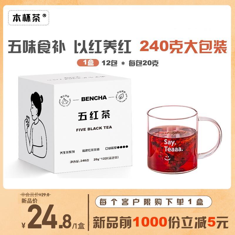 Tách trà này năm trà đen máu gạo nếp gạo đỏ đậu đỏ ngày đỏ dâu tây máu thức khuya trà hoa sức khỏe phụ nữ túi trà mùa thu đông