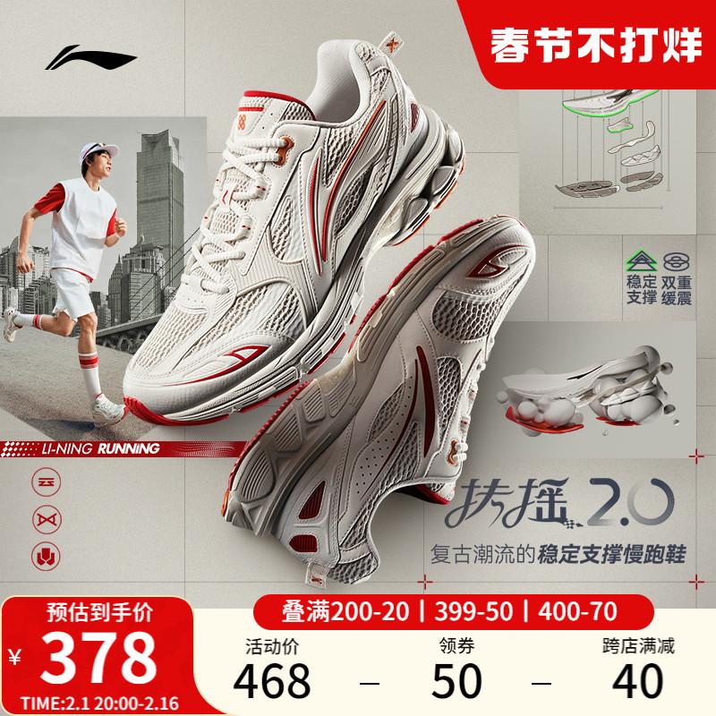 Li Ning Fuyao 2.0 Shishi Ruyi | Giày chạy bộ cho nam và nữ Năm mới và Năm con Rồng phiên bản giới hạn giày chạy bộ ổn định theo phong cách cổ điển