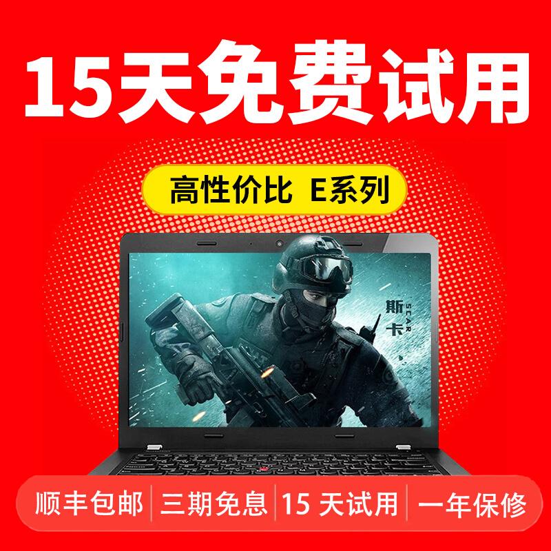 Máy tính xách tay Lenovo ThinkPad E440 E450 E460 E470 máy tính xách tay trò chơi sinh viên văn phòng kinh doanh