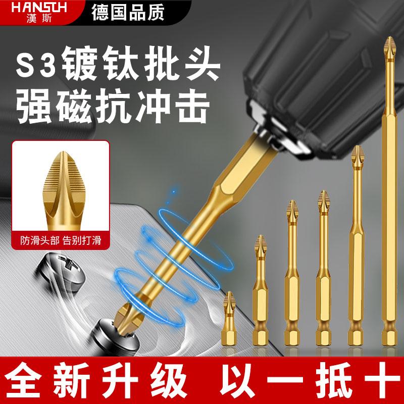 Hans Từ Tính Mạnh Bit Tác Động Chống Trơn Trượt S3 Chữ Thập Mạ Titan Tua Vít Điện Thép Vonfram Khí Nén Miệng Tua Vít Máy Khoan Điện lục Giác