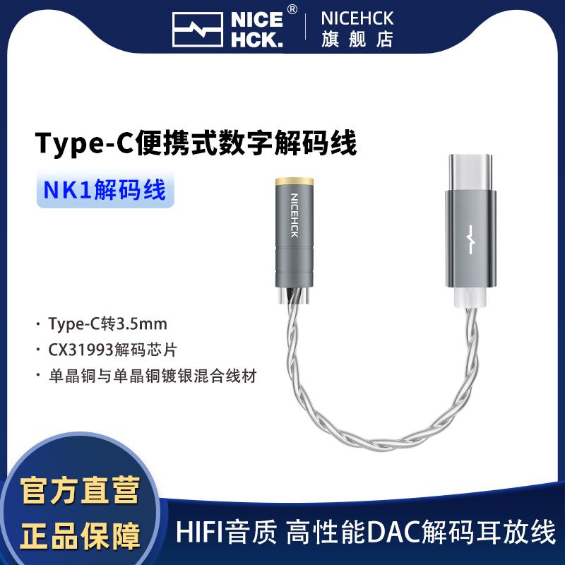 NiceHCK NK1 Cáp Type-C nguyên bản đuôi nhỏ CX31993 âm thanh HiFi giải mã cáp amp cáp