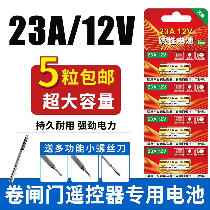 23A/12V 27A12V Chuông Cửa Hồng Ngoại Chống Trộm Thiết Bị Quạt Điện 433 Nhà Để Xe Cửa Cửa Pin Điều Khiển Từ Xa