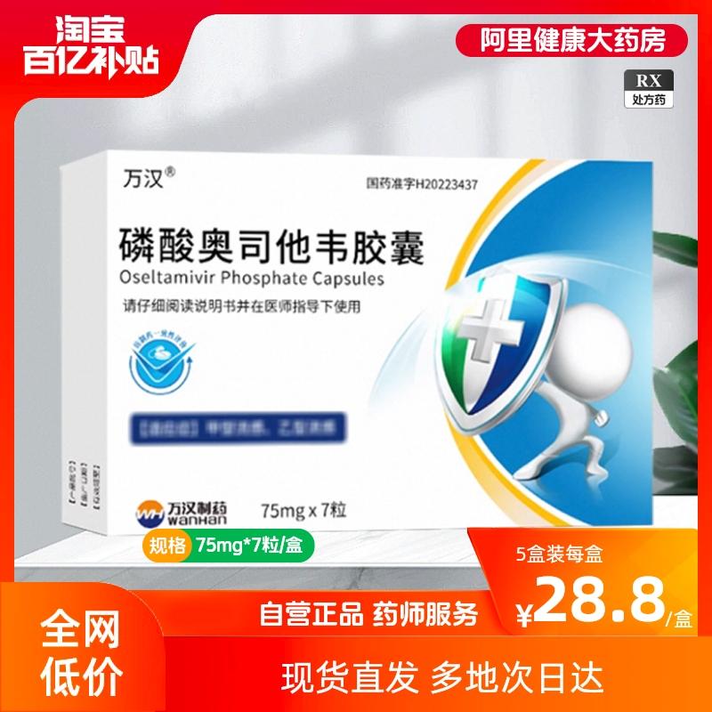 Viên nang Phosphate Wanhan Oseltamivir 75 mg