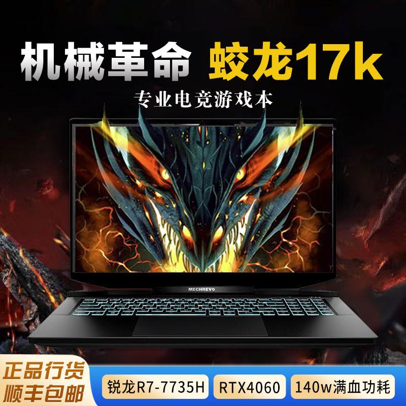 MECHREVO (Điện tử) Máy tính xách tay chơi game Cuộc cách mạng cơ học Jiaolong 17K/16K Queshi G16Pro 2023