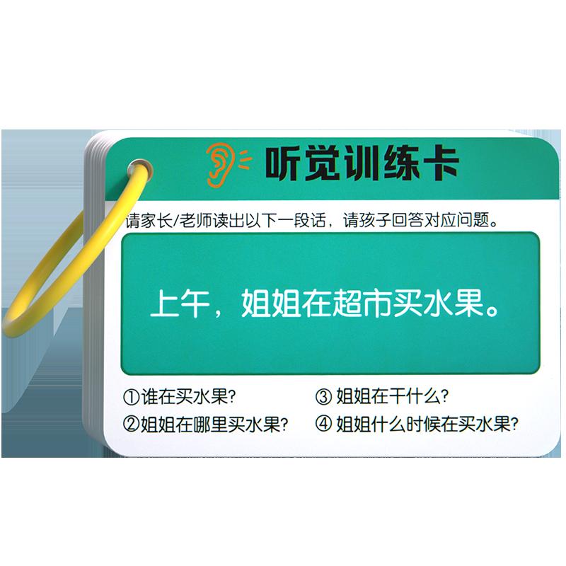 Thẻ rèn luyện khả năng tập trung thính giác, nghe nói, tạo tác cải thiện sự chú ý, chậm ngôn ngữ, đồ chơi tư duy giáo dục