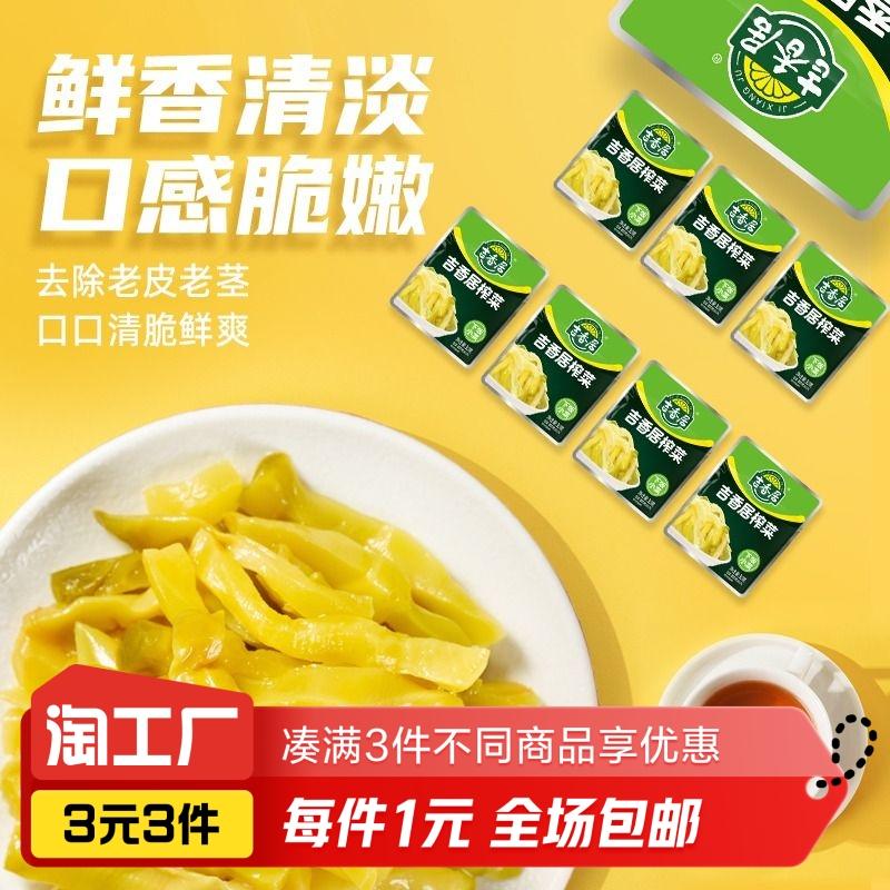 Mù tạt muối Jixiangju 30g túi nhỏ đựng các món ăn kèm và dưa chua, dưa chua Tứ Xuyên, dưa chua cho bữa ăn