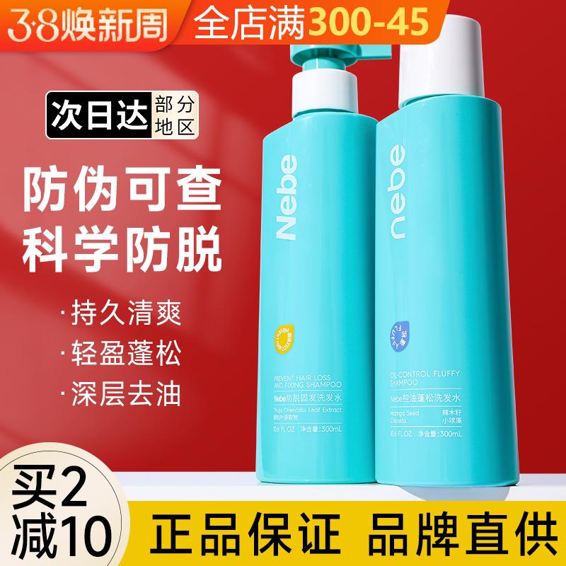 Dầu gội nebe chống rụng tóc kiểm soát dầu mượt mà chống gàu Bộ dầu gội chăm sóc tóc chính hãng nam chính hãng