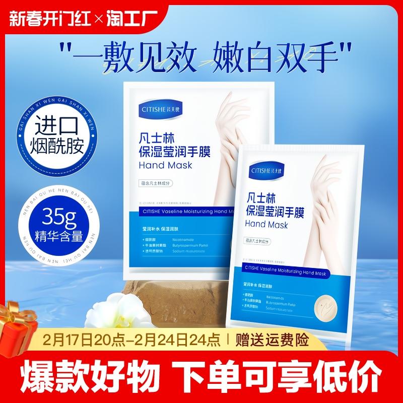 Mặt nạ tay Vaseline, làm trắng, dưỡng ẩm, làm trắng, bàn tay mỏng manh, nếp nhăn, chạm vào tay, bảo vệ tay, găng tay dưỡng ẩm, chăm sóc tay phụ nữ