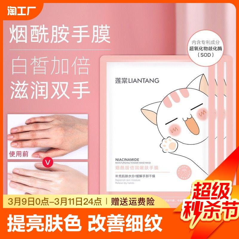 Móng vuốt mèo Mặt nạ tay Niacinamide Chăm sóc tay nếp nhăn Thô dịu dàng Làm trắng dưỡng ẩm Dưỡng ẩm tay cảm ứng ngón tay