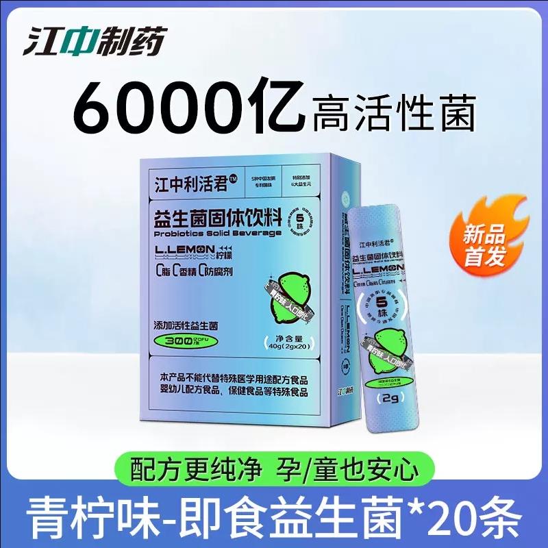 Jiangzhong Lihuo Probiotics Lactobacillus Người lớn và trẻ em Đường tiêu hóa Probiotic ăn liền 600 tỷ 20 gói