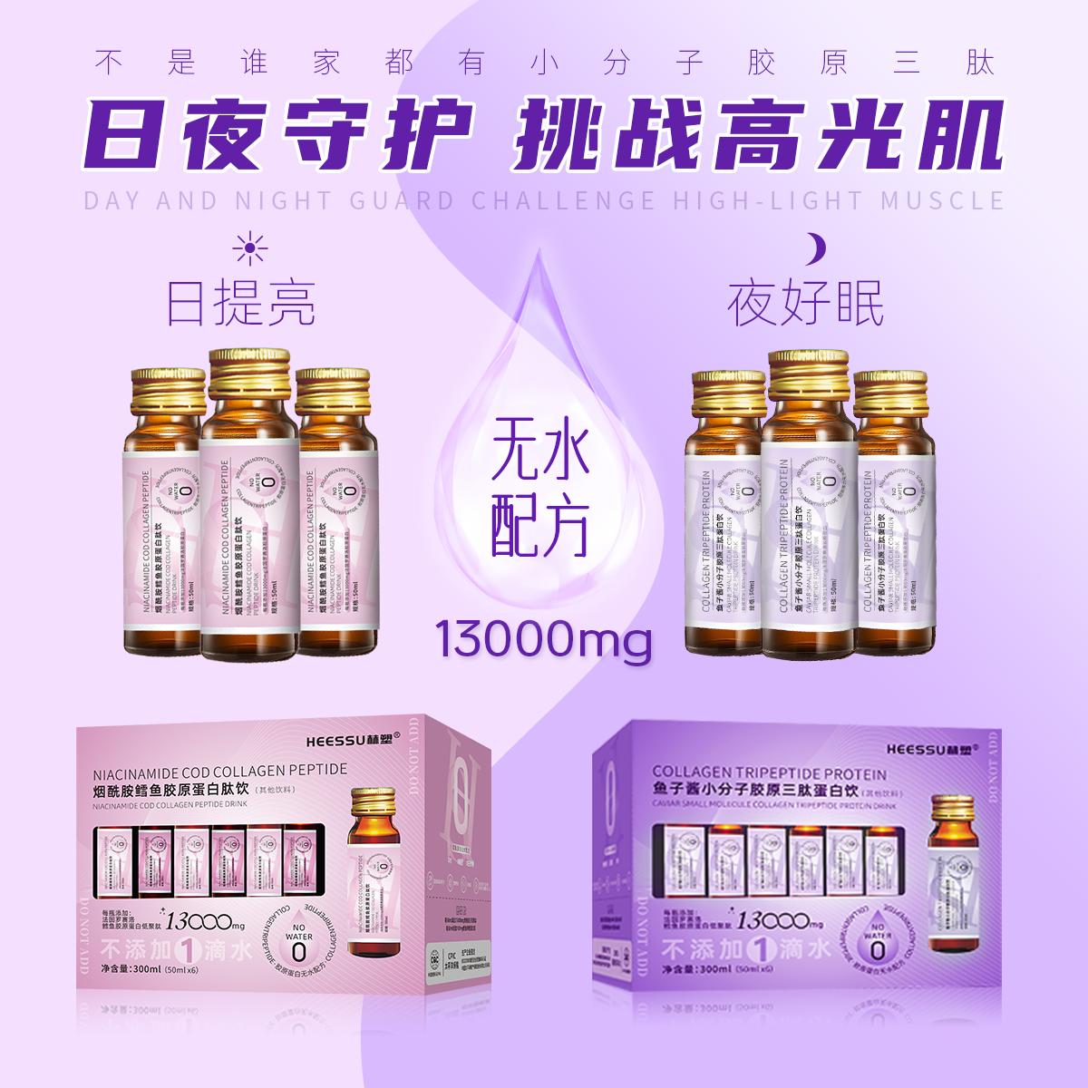 HEESSU chất lỏng khan nicotinamide cod collagen peptide trứng cá muối phân tử nhỏ collagen tripeptide protein 3