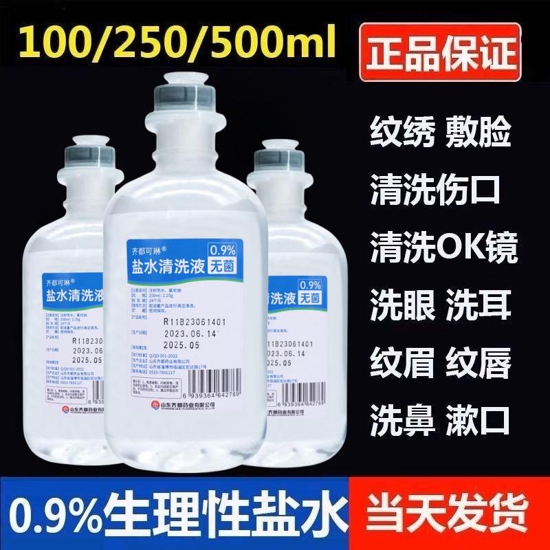 Nước muối sinh lý natri clorua 0,9% vô trùng 100ml ml dùng để rửa mặt, rửa mũi, rửa mắt, kính ok, nước muối biển sinh lý