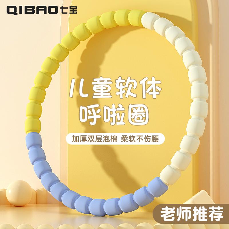 Hula Hoop cho trẻ 3-12 tuổi mẫu giáo đặc biệt học sinh tiểu học trẻ em bé tập đi phần mềm hula Hoop